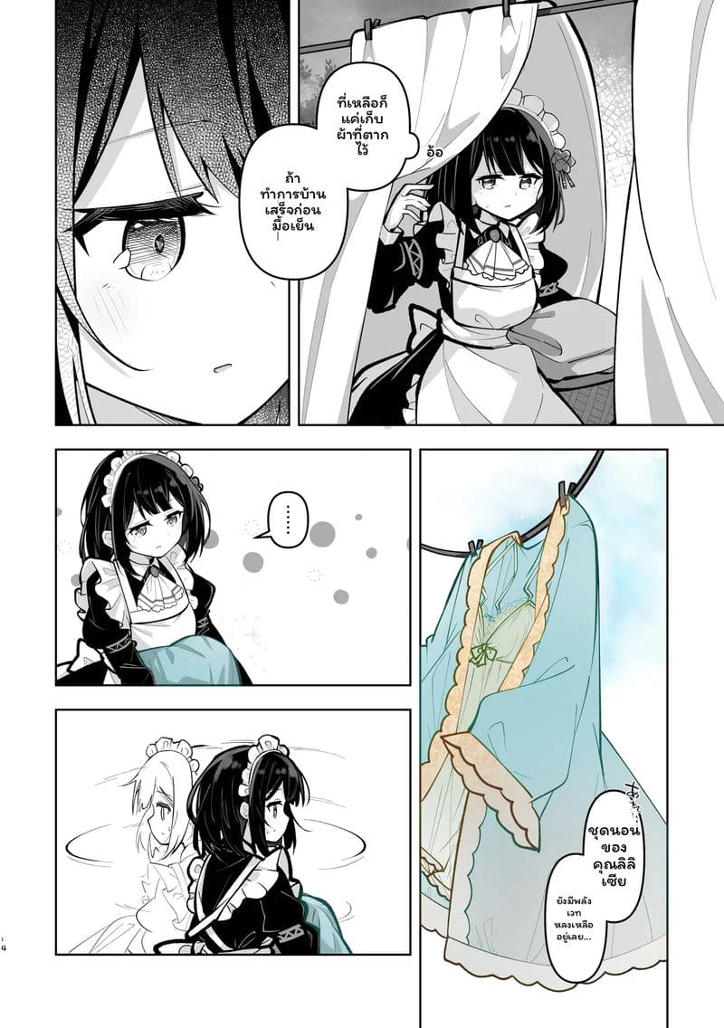 โดจิน คุณหนูเผ่าปีศาจ กับ เมดสาว แปลไทย